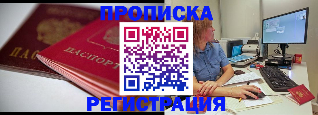 прописка гарантия в Александровске-Сахалинском